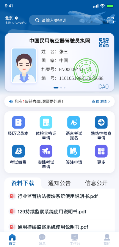 移动端登录界面