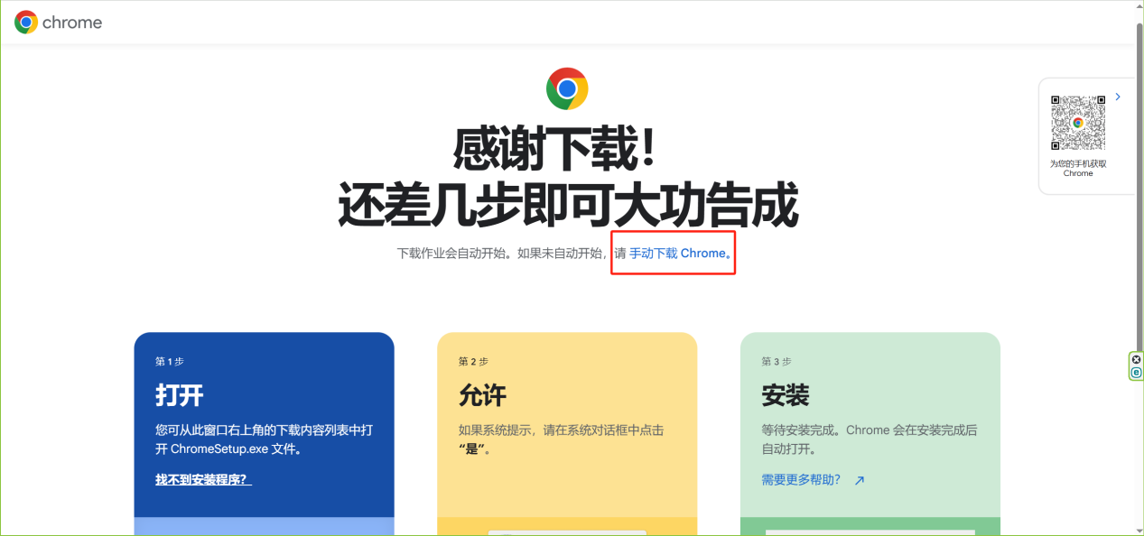 Chrome下载示意图