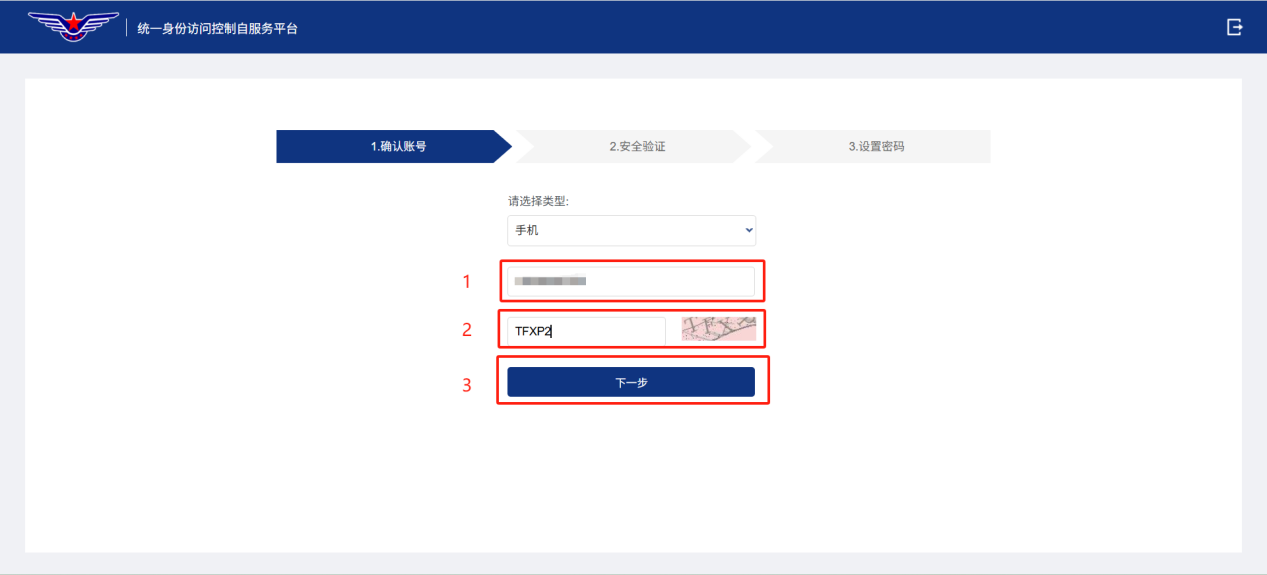 密码重置第一步